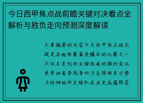 今日西甲焦点战前瞻关键对决看点全解析与胜负走向预测深度解读